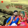 About Sune A Rashuldi Song